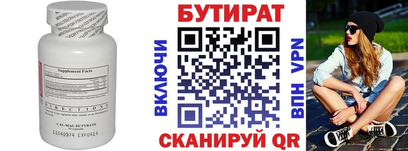 БУТИРАТ 1.4BDO  Купить где  Порхов 